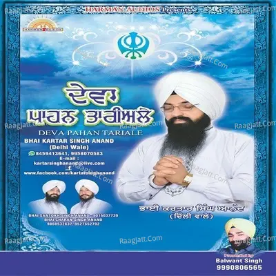 Deva Pahan Tariale - Bhai Santokh Singh Anand