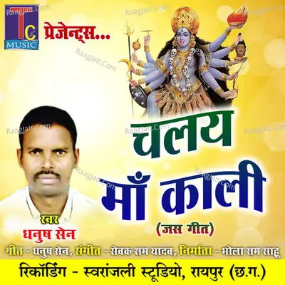 Chalee Ma Kali Cover