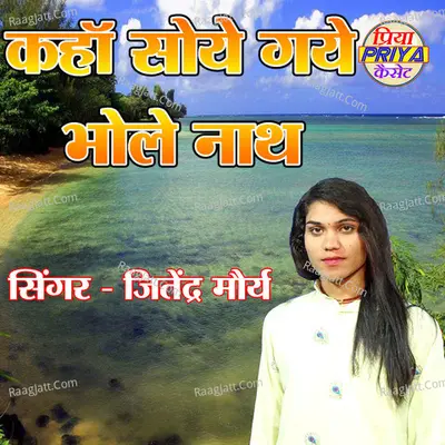 Kahan Soye Gaye Bhole Nath