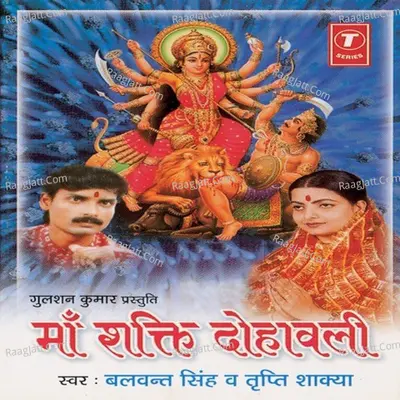 Maa Shakti Dohawali Cover