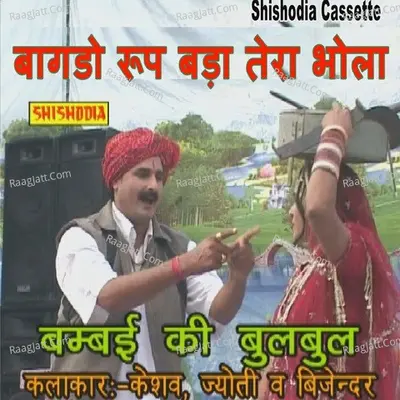 Bagdo Roop Bda Tera Bhola Cover