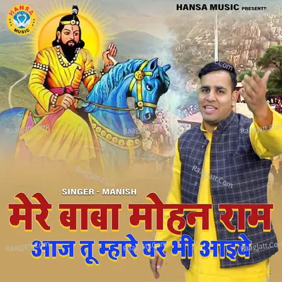 Mere Baba Mohan Ram Aaj Tu Mahre Ghar Bhi Aaiyo Cover