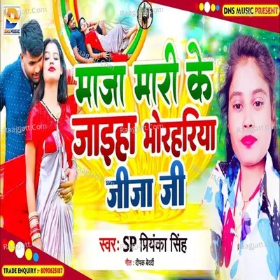 Majha Mari Ke Jaiha Bhorhariya Jija Ji Cover