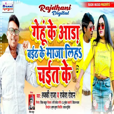 Gehu Ke Aada Baith Ke Maaja Liha Chait Ke Cover