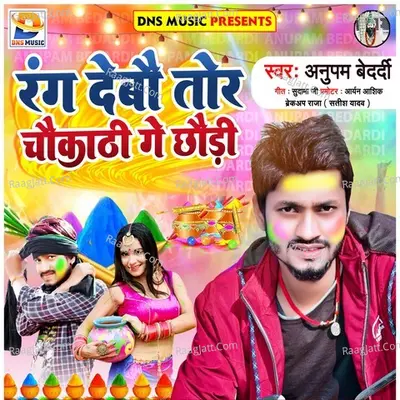 Rang Dabau Tor Chaukathi Ge Chhaudi Cover