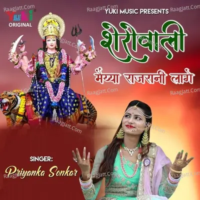Sherowali Maiya Rajrani Laage Cover