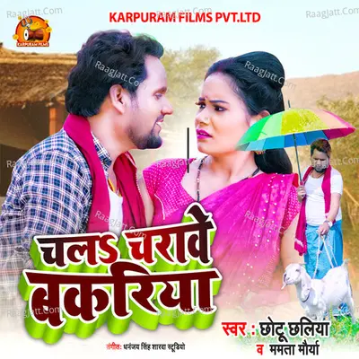 Chala Charawe Bakariya Cover
