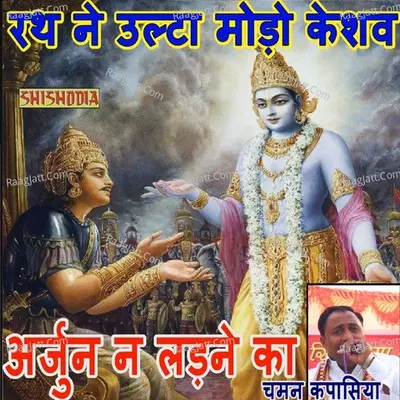 Rath Ne Ulta Modo Keshav Arjun Na Ladne Cover
