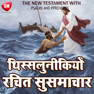 Thislunike Pali Patri Rachit Susamachar Poster