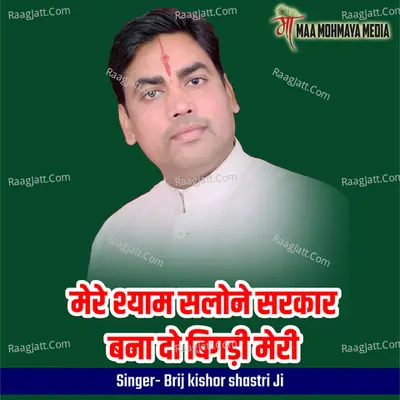 Mere Shyam Salone Sarakar Bana Do Bigadi Meri