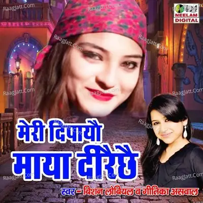 Meri Dipayou Maya Diraichhai Cover