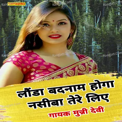 Londa badnam hoga nasiban tere liye Cover