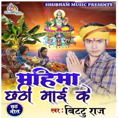 Mahima Chhathi Mai Ke