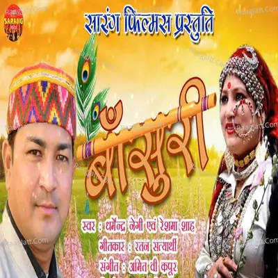 Bansuri Cover