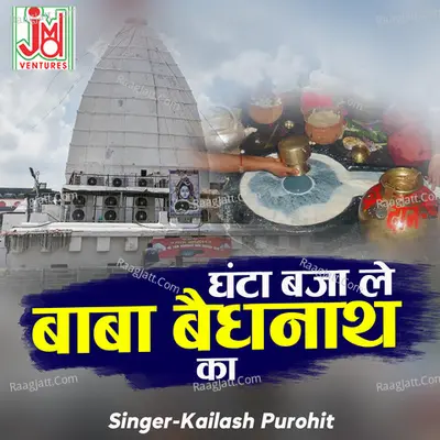 Ghanta Bajale Baba Vaidhnath Ka Cover
