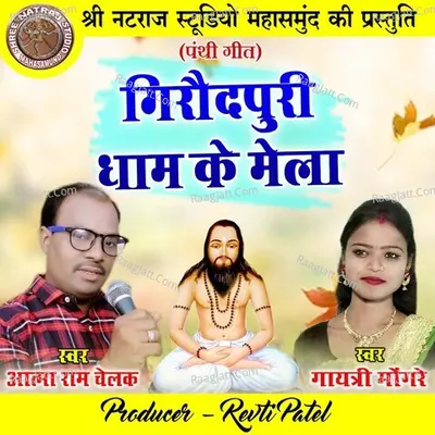 Atma Ram Chelak Image