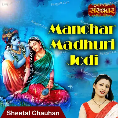 Manohar Madhuri Jodi Cover