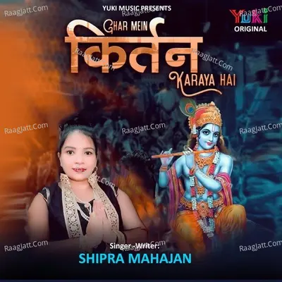 Ghar Mein Kirtan Karaya Hai Cover