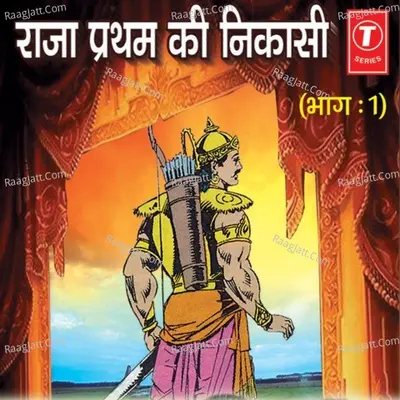 Raja Pratham Ki Nikaasi Part 1 Cover