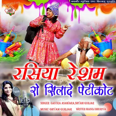 Rasiya Resham Ro Silade Peticot Cover