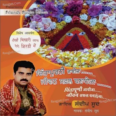 Chintpurni Jaija Jeewan Safal Banija Poster