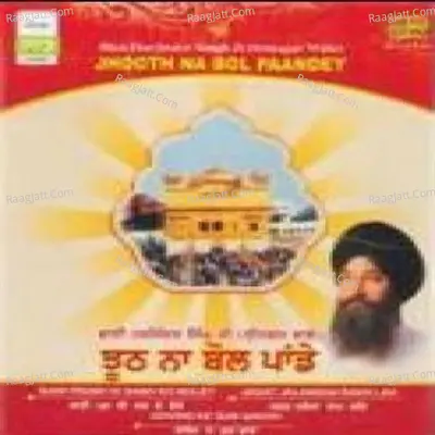 Jhooth Na Bol Pandey Poster