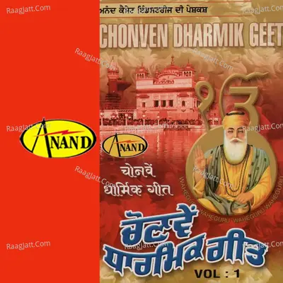 Chonven Dharmik Geet - Major Rajasthani