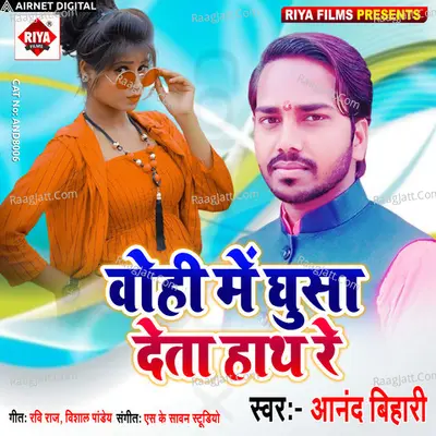 Vohi Mei Ghusa Deta Haath Re Cover