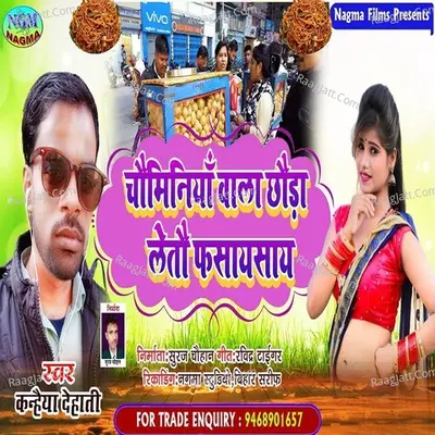 chauminiya vala chhauda leto phasay Cover