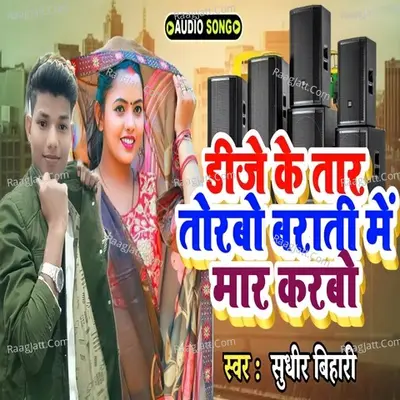 dj ke tar tarboou barati me mari karboou ge