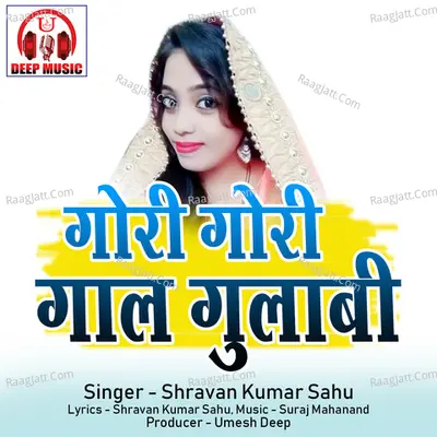 Gori Gori Gaal Gulabi