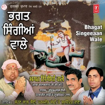 Bhagat Singeeaan Wale Poster