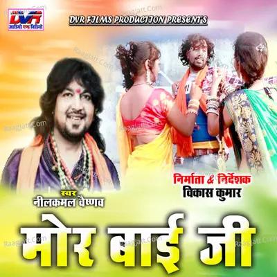 Mor Bai Ji (Chhattisgarhi Geet) Cover