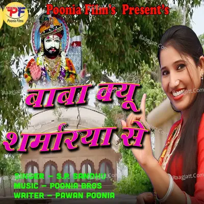 Baba Kyu Sarmarya Se Cover