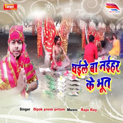 Dhaile Ba Naihar Ke Bhut Cover