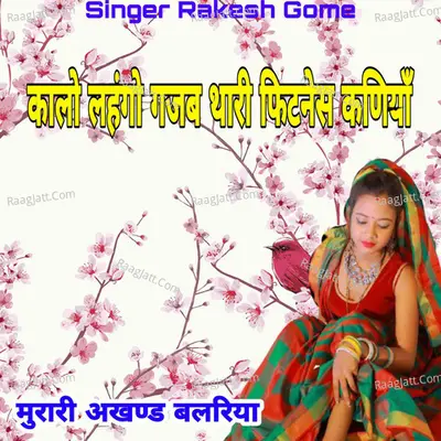 Kalo Lahngo Gajab Thari Fitness Kaniya Cover