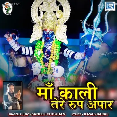 Maa Kali Tere Roop Apar