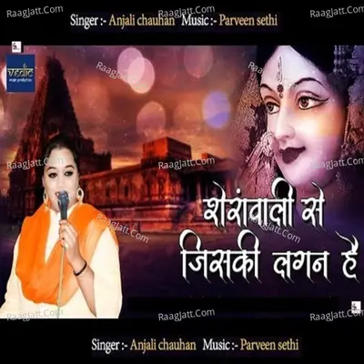 Sherawali se Jiski Lagan Hai Cover