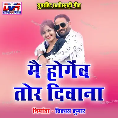 Mai Hogev Tor Diwana Poster