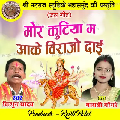 Mor Kutiya Ma Aake Virajo Dai Cover
