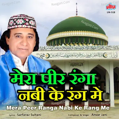 Mera Peer Ranga Nabi Ke Rang Me