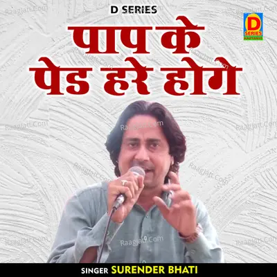 Pap ke ped hare hoge Cover