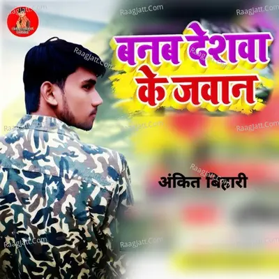 Banab Deshwa Ke Jawan Cover