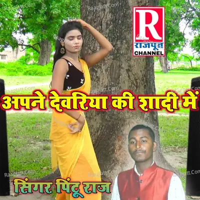 Dewariya Ki Shadi Me Cover
