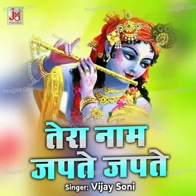 Tera Naam Japte Japte
