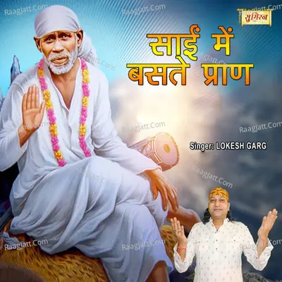 Sai Main Baste Praan