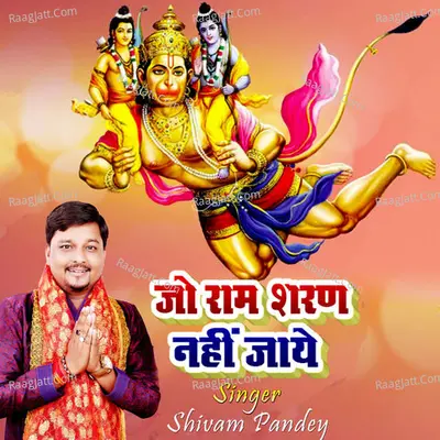 Jo Ram Sharan Nahi Jaye Cover