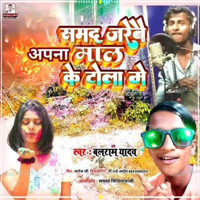 Samad Jarebai Apna Mal ke tola me Cover