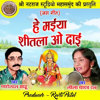 He Maiya Shitla O Dai Cover