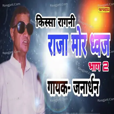 Janardhan